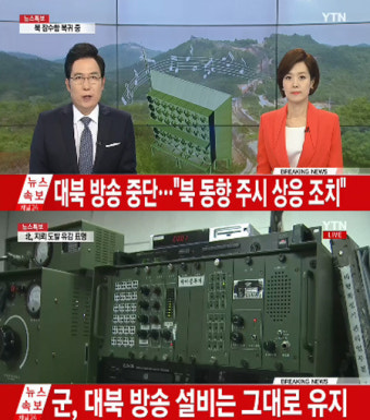 [남북 협상 타결] 軍, 오늘 정오 대북 확성기 방송 중단…북한 준전시상태 해제