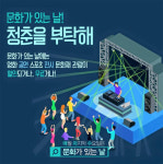 매월 마지막 주 수요일은 문화가 있는 날…영화·공연 등 다양한 혜택