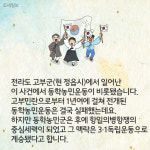 [His-Tax]역사 속 세금이야기 [카드뉴스]가혹한 세금, 동학혁명 불씨 당기다