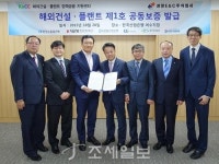 해외건설·플랜트 정책금융지원센터, 공동보증 제1호 발급