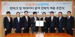 신한카드-SK플래닛, 국내 최대 모바일 기반 O2O 서비스 출시