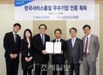 NH농협생명, 한국서비스품질 우수기업 인증 획득