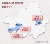 [국세通] 구로·동작·성동 3개 세무서의 골치거리는?