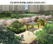 18일 청주에서 희소성 높은 대단지 아파트 ‘오창 센토피아 롯데캐슬’ 오픈