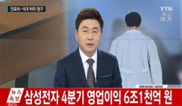 [속보] 삼성전자, 4분기 영업이익 6조 1천억원…연매출액 200조 돌파