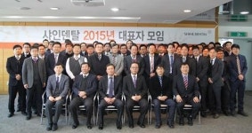 샤인덴탈, 대표자 모임서 한 해 성과 정리