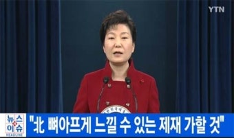 박근혜 대통령, 대국민담화 
