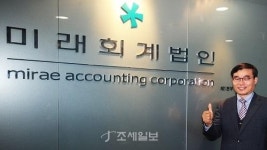 [회계법인 열전] 미래회계법인① 수원지역 No.1 회계법인…지역밀착형 맞춤서비스 명성