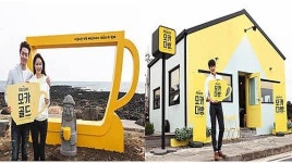 맥심, 모카다방에 이어 조형물로 서귀포 추억 선사