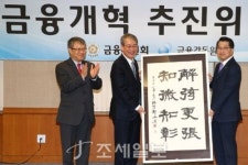 임종룡·진웅섭 금융개혁 2라운드…거문고 줄 고쳐 맨다