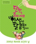 제44회 보건의 날 기념식, 4월 7일 개최