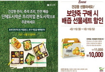 본죽·본도시락, 봄맞이 프로모션 진행
