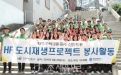 주택금융공사 새내기, 부산 가야동서 주거환경 개선 봉사
