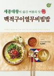 본죽&비빔밥카페, 여름 별식 맥적구이열무비빔밥 출시