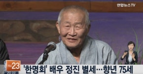 한명회 배우 정진, 암 투병 끝에 별세…향년 75세