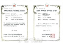 화재보험협회, 올해 화재안전 우수건물 47개 인정