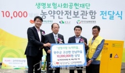생보재단, 자살 예방 농약안전보관함 1만개 보급
