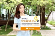 현대해상, 카카오톡 알림톡 서비스 시행