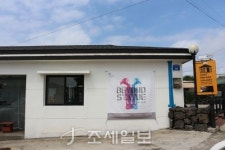 구석구석 슬로슬로 제주도 도보여행 ⑧ 동화 같은 신촌 돌담길 걷다가 조천 마을 이르니 바다가 앞 마당