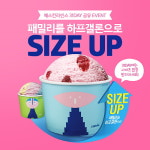 배스킨라빈스, 31DAY 알리기 경품 이벤트 진행