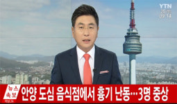 [속보] 안양 도심 음식점서 흉기 난동…범인 포함 3명 중상