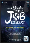 신한은행,20대 취준생 위한 잡콘서트 건국대서 개최