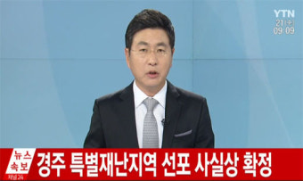 당·정·청, 경주 특별재난지역 선포…선포되면 받는 혜택은?