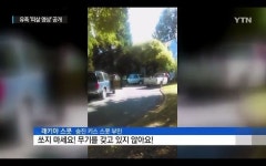 美샬럿 총격피살 영상 공개…경찰 향해 쏘지 마세요, 총 없어요 외쳤으나
