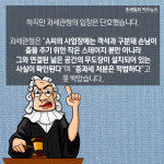 [불복이야기] [카드뉴스]몰래 감춘 스테이지…무도장 아니라고?