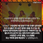 [불복이야기] [카드뉴스]몰래 감춘 스테이지…무도장 아니라고?