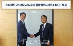 스타리치 어드바이져, 우리 합동법무사사무소와 MOU 체결