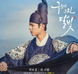 박보검이 부른 구르미 그린 달빛 OST 내 사람 음원차트 올킬