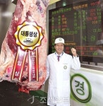 금천미트, 대통령상 받은 한우 6년 연속 낙찰