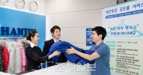 대한항공, 해외여행객에 무료 코트룸 서비스