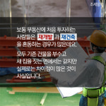 [돈이 되는 부동산] 아는 만큼 보인다…재개발과 재건축 무엇이 다를까?