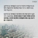 [돈이 되는 부동산] 아는 만큼 보인다…재개발과 재건축 무엇이 다를까?