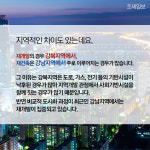 [돈이 되는 부동산] 아는 만큼 보인다…재개발과 재건축 무엇이 다를까?