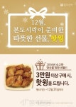 본도시락, 3만원 이상 구매하면 핫윙이 무료