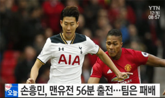 '손흥민 57분' 토트넘, 맨유에 0-1 패배…미키타리안 결승골