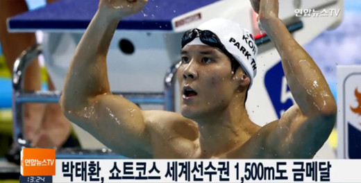 한국 수영 선수 박태환, 다양한 국제 대회에서 39개 메달 획득하며 상금 수령