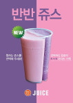 쥬씨 vs 쥬스식스...이번엔 반반음료로 재 격돌