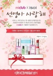 마이클럽, 아이소이와 선영아 사랑해 응원 캠페인