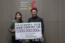 통일희망나눔재단·시호비전, 대학 3곳에 10억원 상당 안경테 기증