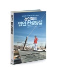 엠에이이씨컨설팅안 | [기업컨설팅] 나를 통하면 안 되는 것이 없도록 소통하라