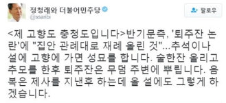 정청래, 반기문 '퇴주잔 논란'에 