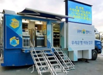 우리은행, 설연휴 여주·송산포도 휴게소에 車은행