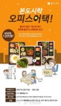 본도시락, 직장인 대상 오피스 어택 이벤트 진행