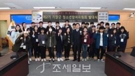 부산 기장군, 제2기 청소년참여위원회 발대식