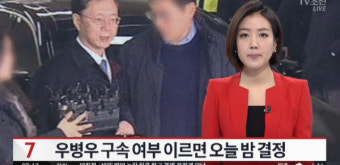 '또다시 기자 노려본' 우병우 영장실질심사…