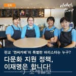 이재명, 지자체 중심 '다문화가정' 지원정책 발표